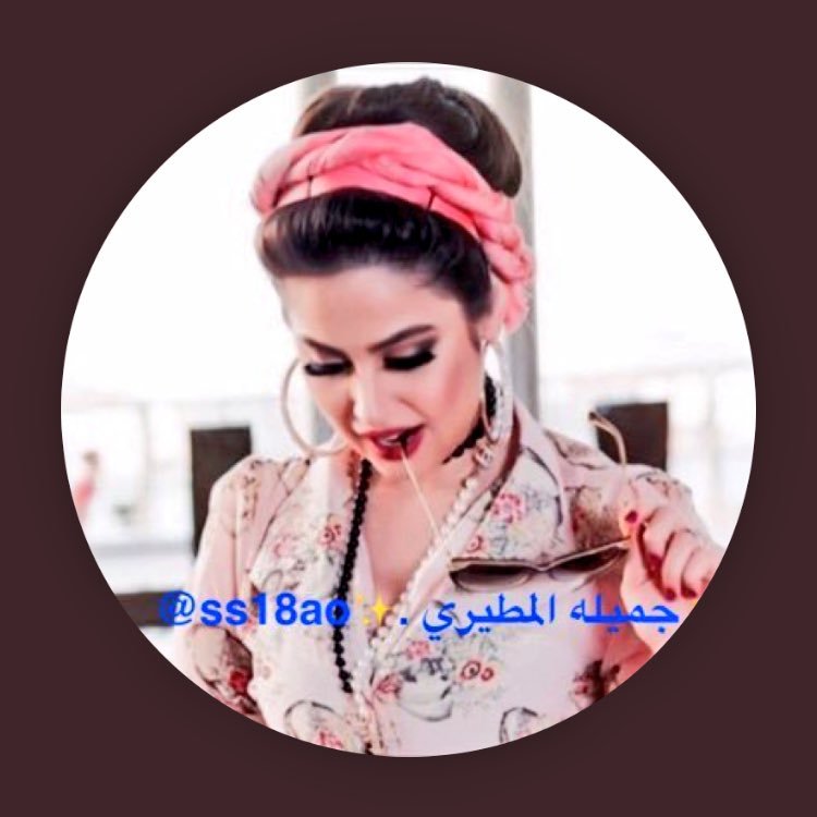 خُلقت بروح جميلة وقلب لا يُحب ان يؤلم أحد اعشق الابتسامة اكتب أحياناً واقتبس مايروق لي.