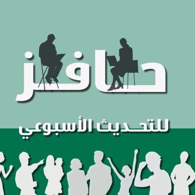 محدثه حافز اعاهد الله بحفظ بياناتكم تسجيل وتحديث حافز ب ٤٠ تحديث مرتين بالاسبوع شهريا اضافات اخرى تسجيل +قدرات+قياس ب ١٥ تحويل بنكي للتواصل على خاص