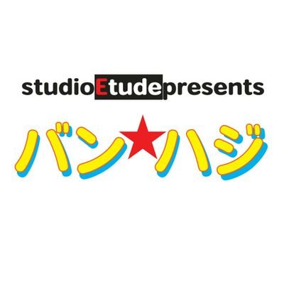 CTY FM 76.8MHz
毎週月曜日23:00~23:29 studioEtude presents
「バン☆ハジ 」
studioEtudeから発信する音楽情報番組。三重県の音楽シーンを最先端で盛り上げているインディーズミュージシャンをピックアップ!
パーソナリティ れみりあんぬ/ジャッカルさん
お楽しみに!