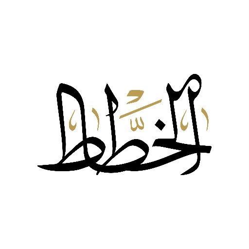 منصة الخطاط أول منصة لتعليم الخط العربي عبر الإنترنت