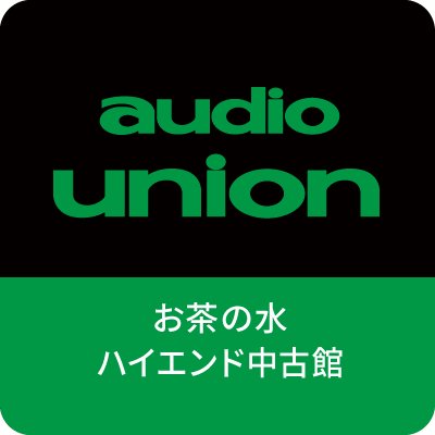 オーディオユニオン お茶の水ハイエンド中古館では、往年の銘機から最新モデルまで幅広く商品を取り揃えております。お探しの商品がございましたら、是非お気軽にお問合せください。もちろん買取・下取も承ります！
電話：03-5280-5104
Email： hi-endused@audiounion.jp
