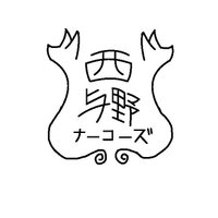 西与野ナーコーズ®︎(非公式) (@nerdcore_24yono) 's Twitter Profile Photo 西与野ナーコーズ®︎(非公式) (@nerdcore_24yono) 's Twitter Profile Photo