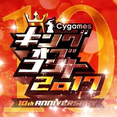 koc_stuff's profile picture. 10代目キングは誰だ！！ ！優勝賞金1,000万円！！！！今日よる7時開催☆ 
