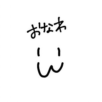 お縄さんのプロフィール画像