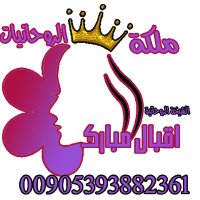 الشيخة إقبال مبارك (@omrhaab) 's Twitter Profile