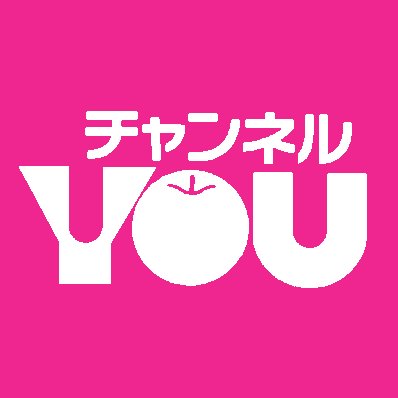 channel_you's profile picture. 長野県松川町のケーブルテレビです。