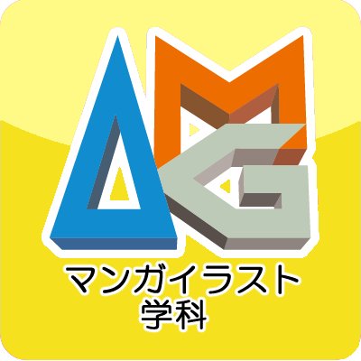 アミューズメントメディア総合学院 マンガイラスト学科のアカウントです。
中の人が学生・卒業生の活躍情報、 学校での出来事などをつぶやいたりつぶやかなかったりします。
よろしくお願いいたします。