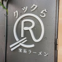 家系ラーメン_クックら(@cookla0907) 's Twitter Profile Photo