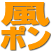 風俗クーポンで風俗店の割引チケットをゲットしよう。風俗店へ行く前に必ずチェック！