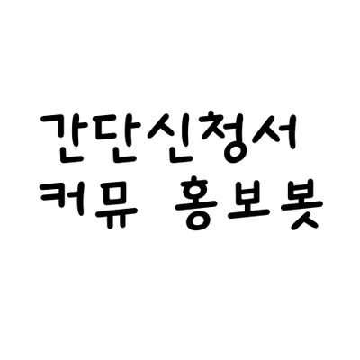 공지는 메인 , 마음함
2018. 03. 12 ~☀
                                          (알람이 스루 되었을 때 디엠으로 링크 주세요.)