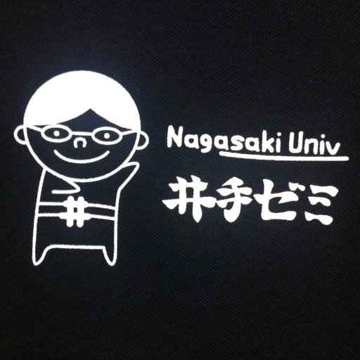 #鹿児島 と #長崎 を拠点に、地域に関わる人たちとともに、その場の「知」と「学び」のつながりを創り、地域づくり・まちづくりを実践研究・開発する研究室です。 とくに歴史（時間）と地理（空間）から拡げるアプローチを重視。 学習社会学/学習生態学/歴史地理学（交通史）/教科教育学（生活・総合、社会科）