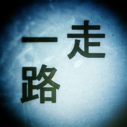 @zou_yilu 店主。#MBTI はINTP-T。心霊とバンドとK-POP
🎸Radiohead/Arctic Monkeys/羊文学/花冷え。/RiL/JYOCHO🎤i-dle/FIFTY FIFTY/KISS OF LIFE/YOUNG POSSE/QWER/BABYMONSTER/babyMINT