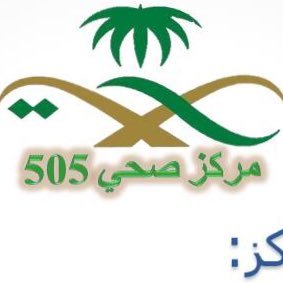 505Phcc_jed's profile picture. هدفنا تحقيق افضل رعاية صحية اولية نحو مجتمع صحي امن وسليم  ﴿ وَقُلِ اعْمَلُوا فَسَيَرَى اللَّهُ عَمَلَكُمْ وَرَسُولُهُ وَالْمُؤْمِنُونَ ﴾