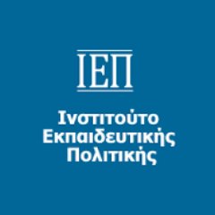 Greek Institute of Educational Policy Official account
Επίσημος λογαριασμός του Ινστιτούτου Εκπαιδευτικής Πολιτικής