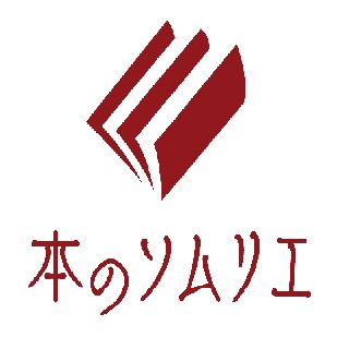 一日一冊はじめて18年。人生を変えるような本を紹介してきた「本のソムリエ」です。書評メルマガは毎日3万部発行。