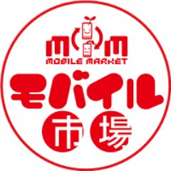 宮崎県で携帯電話買取・販売専門店「モバイル市場」を運営しております。携帯、スマホ、タブレットを売るならモバイル市場！！ お問い合わせ 宮崎店☎0985-25-8737