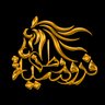 forositwatn's profile picture. صحيفة فروسية مرخصه من وزارة الاعلام مختصه باخبار سباقات السرعة والقدرة وقفز الحواجز والجمال https://t.co/pHXu29YvUv forositwatn@gmail.com