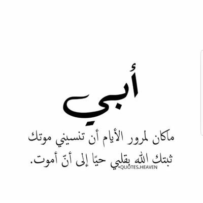 ghadeer_ali14's profile picture. ‏في الجنةِ سأراك يا ابي ، في الجنة سأحكي لك ما لم يُحكى لك ، في الجنة سأخبرك بسخافة الدُنيا من بعدك رحمك الله بقدر ما اشتقنا اليك🖤'”