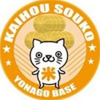 開放倉庫米子店@スタッフ大募集中!! (@yonagokaihousou) 's Twitter Profile