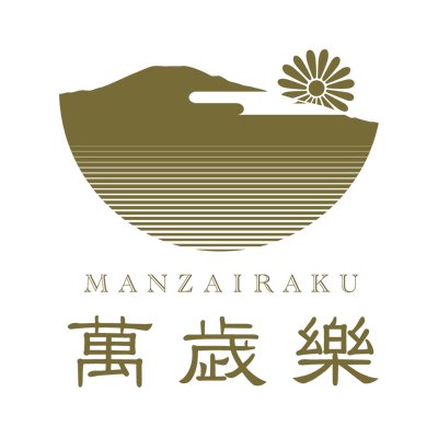 HappyManzairaku's profile picture. 『萬歳楽』は石川県白山市鶴来で、日本酒や加賀梅酒を造っているブランドです。それは「ずっと（萬歳）ハッピー（楽）=Be Happy Always」という願い。お客さまの気分を実感すべく積極的にフォローさせていただいていますが、フォロー規制のためやむなくフォロー解除させていただく場合もございます。よろしくお願いいたします。