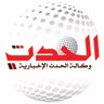 alhadathnewsce1's profile picture. وكالة اخبارية مسجلة في المملكة المتحدة