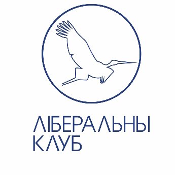 liberalclub's profile picture. «Либеральный клуб» – открытая дисскусионно-аналитическая площадка для представителей разных точек зрения по самому широкому кругу общественно значимых вопросов.