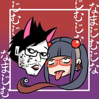なまじむじな。 (@namajimujina) Twitter profile photo