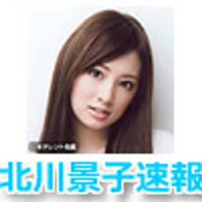 北川景子 まとめ速報 Keiko Kitagawa Twitter