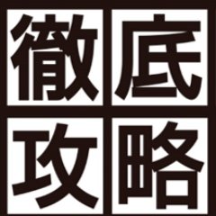 資格関連書籍を手がける出版社インプレスのラーニング編集部です💪🏻主なラインナップは『徹底攻略』『かんたん合格』『スッキリわかる入門』などなど📗📕📘 ※Twitterでの書籍サポートは行っておりません。お問合せは弊社Webページよりご連絡ください🤙