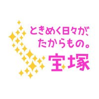宝塚市【公式】 (@takarazukana) 's Twitter Profile Photo