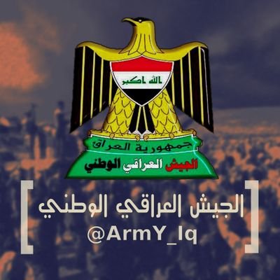الجيش العراقي الوطني