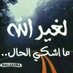 يزن (@yai9i) Twitter profile photo يزن (@yai9i) Twitter profile photo