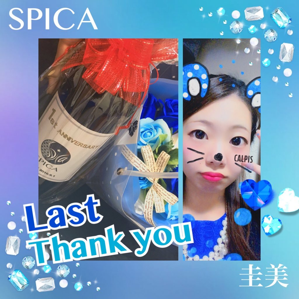 圭美 Spica Ysm Spica Twitter 圭美 Spica Ysm Spica Twitter