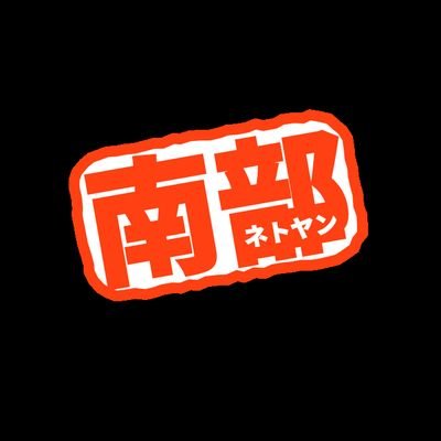 new61906297's profile picture. new暇人ただのだゾ
YouTubeで糞動画大量生産しています