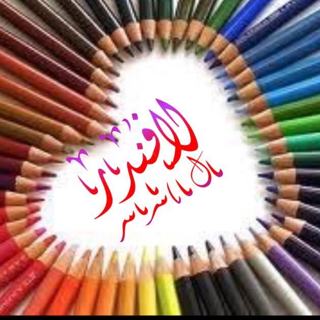 أقلام ملونة..ولكل قلمه.وفكره قدنختلف في الفكروالمبدأ.والقلم أداة نرسم بها الحرف فمن الرائع أن يرسم قلمك أجمل الصور عن روحك ماأقتبسه(*) https://t.co/3NpuaUI8bd