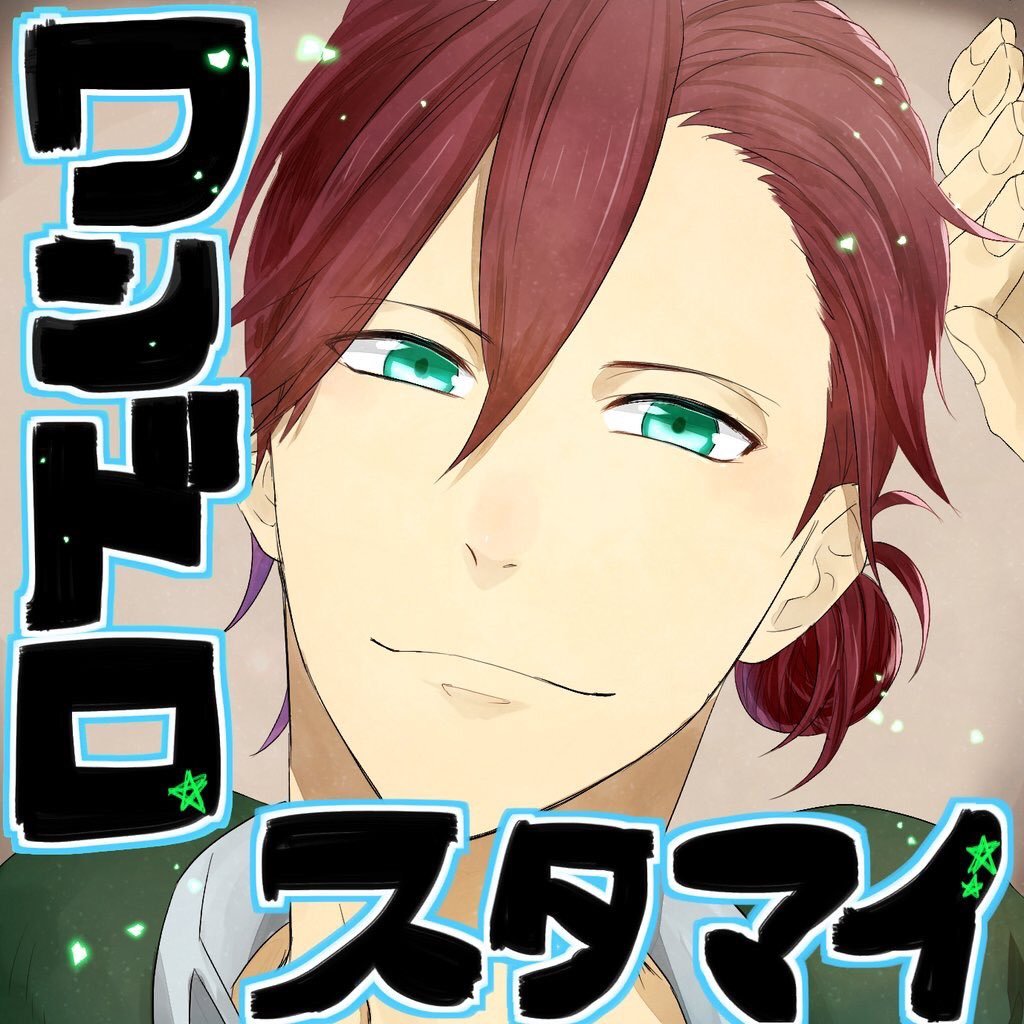 スタマイ版深夜の真剣一本勝負さんのプロフィール画像