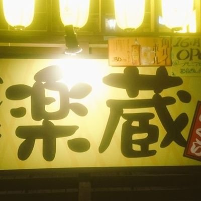 ホルモンと焼き肉の居酒屋🍻/店内70席/学生コース税込3,000/3,500円、二次会2,000円～ (飲み放題付きL.O.90分)一般の方＋500円/50名以上は貸切/営業時間は18~24時(23時L.O.)/定食もご用意しています！/ご予約は029-852-2350まで📞