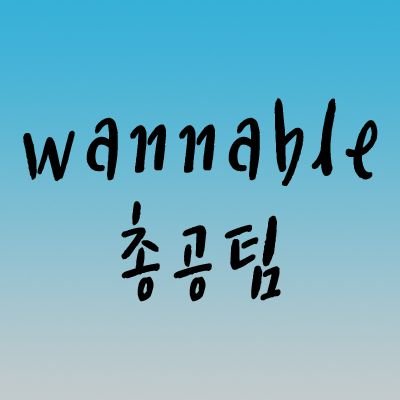 WannaBle_my0807 Profile Picture