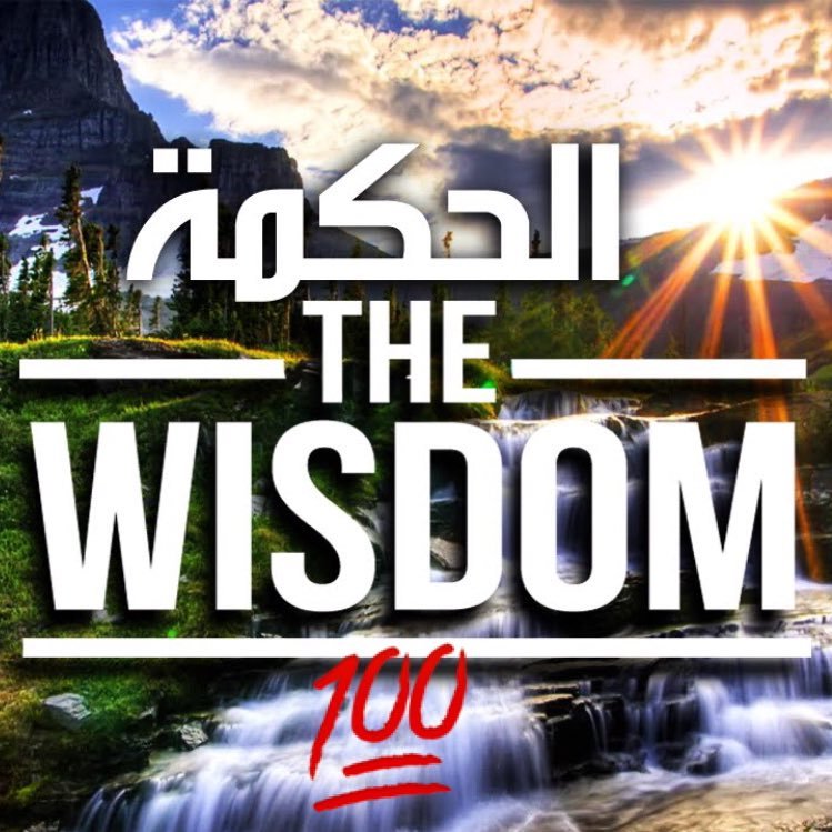 سَأُهْدِيْكُم مِنْ كُلِ كِتَابْ حِكْمَة 📚 وَمِنْ كُلِ بُسْتَانْ وَرْدَه 🌻