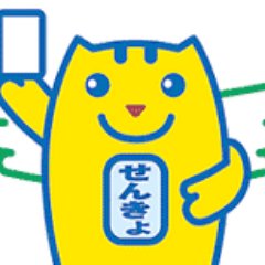 島根県の選挙・投票に関する各種お知らせ、情報などを選挙管理委員会事務局より発信します。ホームページアドレス https://t.co/8WCN0T5aTs また、不適切なコメントについては削除させていただきますのでご了承ください。