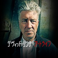 デヴィッド・リンチ監督　ポスター『デヴィッド・リンチ：アートライフ』 映画「デヴィッド・リンチ：アートライフ」 | memethod