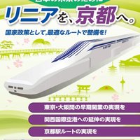 リニアを、京都へ。 (@linearkyoto) 's Twitter Profile