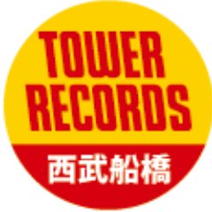 タワーミニ西武船橋店 Tower Funabashi Twitter