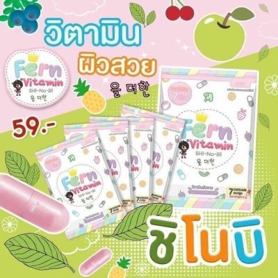 วิตามิน ชิโนบิ 💊💊 สนใจสั่งได้น้า ไม่โกงแน่นอน 100% 👉🏻59 บาท👈🏻เท่านั้น🎉 DM มาถามก่อนได้น้า❤️ พึ่งเปิดร้านใหม่ ไม่ต้องตกใจนะคะ ทักมาถามก่อนได้ ลทบ30/ems50