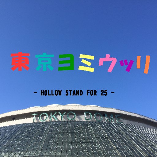 SC相模原の観戦記を書く人。AC長野パルセイロの浮田健誠選手を応援してます。野球は後楽園にある球団。 https://t.co/DV1SXVc5KJ