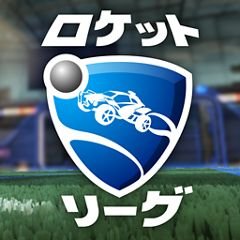 ロケットリーグjapan Discord 非公式 Rljpdiscord Twitter