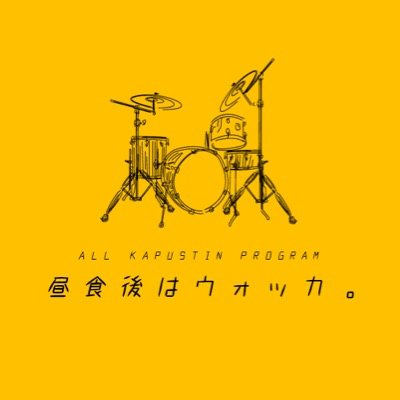 昭和音大祭2日目（11/5）に、オール カプースチン プログラムの演奏会を開催しました！ ご来場誠にありがとうございました！