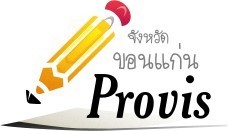 แจ้งข่าว UPdate ข้อมูลสุขภาพจังหวัดขอนแก่น