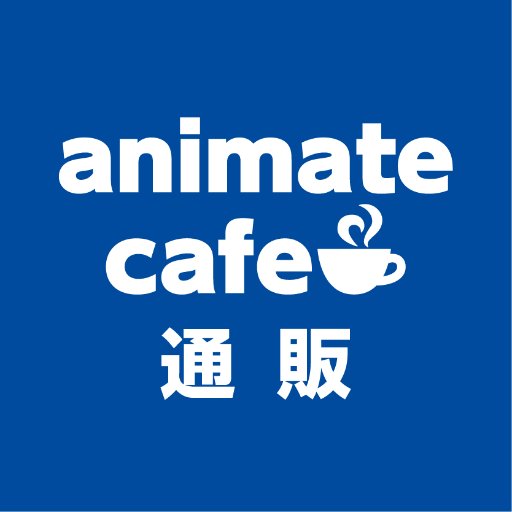 「アニメイトカフェ」の通販公式アカウントです！ ※発信専用の為、当アカウントからの返信は控えさせていただきます。いただいたコメントは今後のサービス向上への貴重なご意見として承らせていただきます。