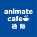 アニメイトカフェ通販 (@animatecafe_acc) Twitter profile photo アニメイトカフェ通販 (@animatecafe_acc) Twitter profile photo